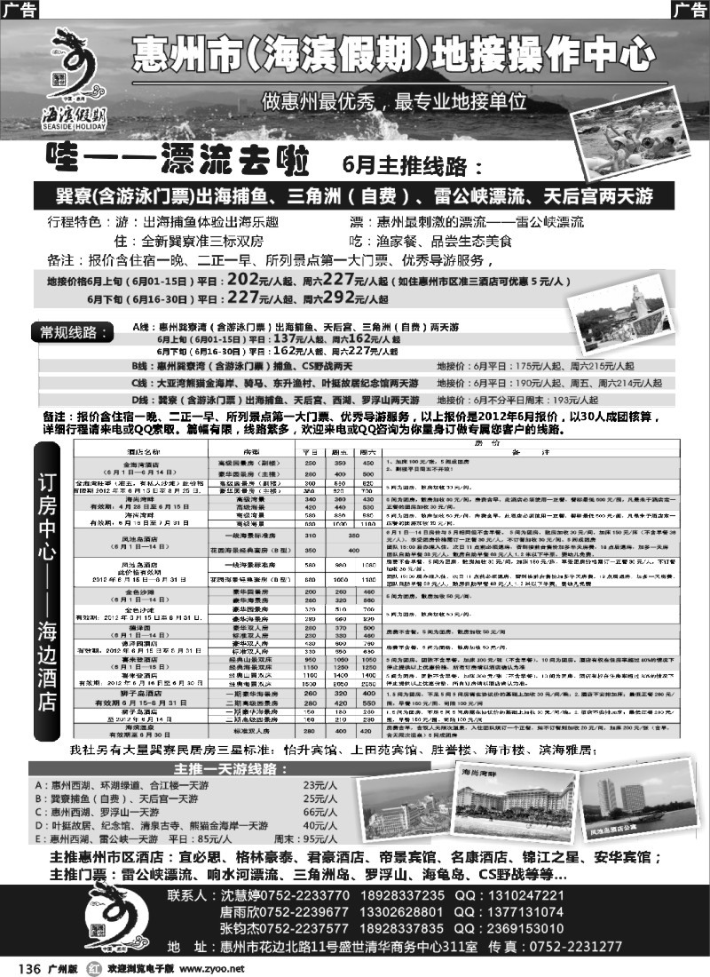 r136 海滨假期—惠州地区专业地接票房中
