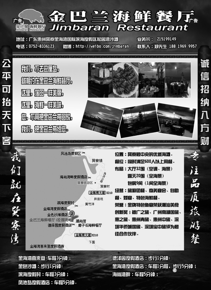 r137 巽寮湾金巴兰海鲜餐厅
