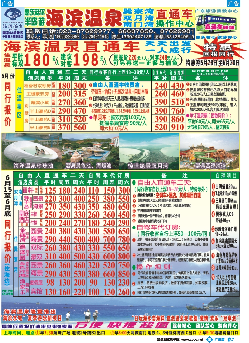 彩b007 s惠州海滨温泉、巽寮湾广州办事处