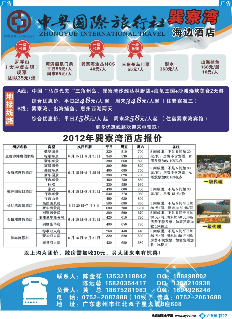彩b027 惠州中粤国际旅行社-专业惠州地接操作中心