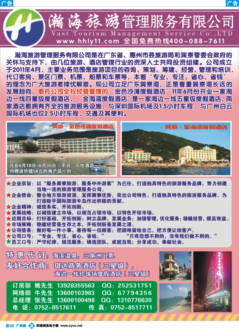 彩b028 瀚海旅游管理服务有限公司