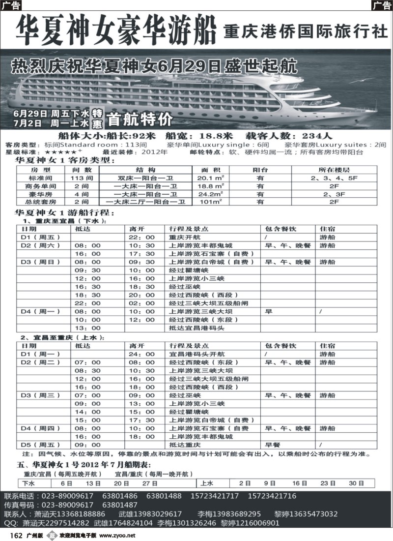 b162 重庆涉外游船-华夏神女豪华游船