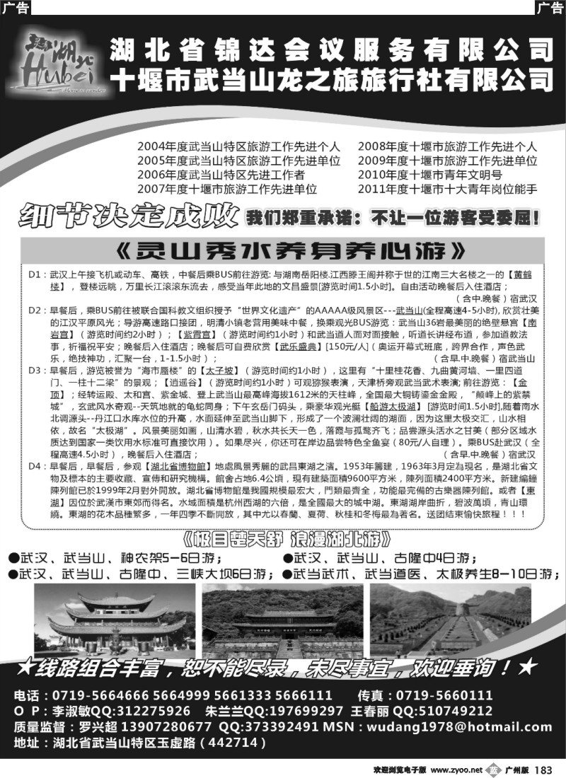 b183 武当山龙之旅旅行社