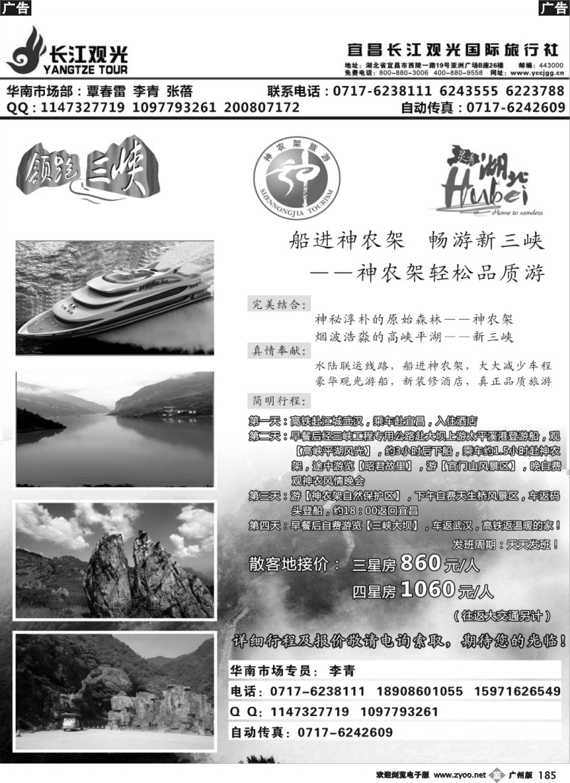 b185 宜昌长江观光旅行社