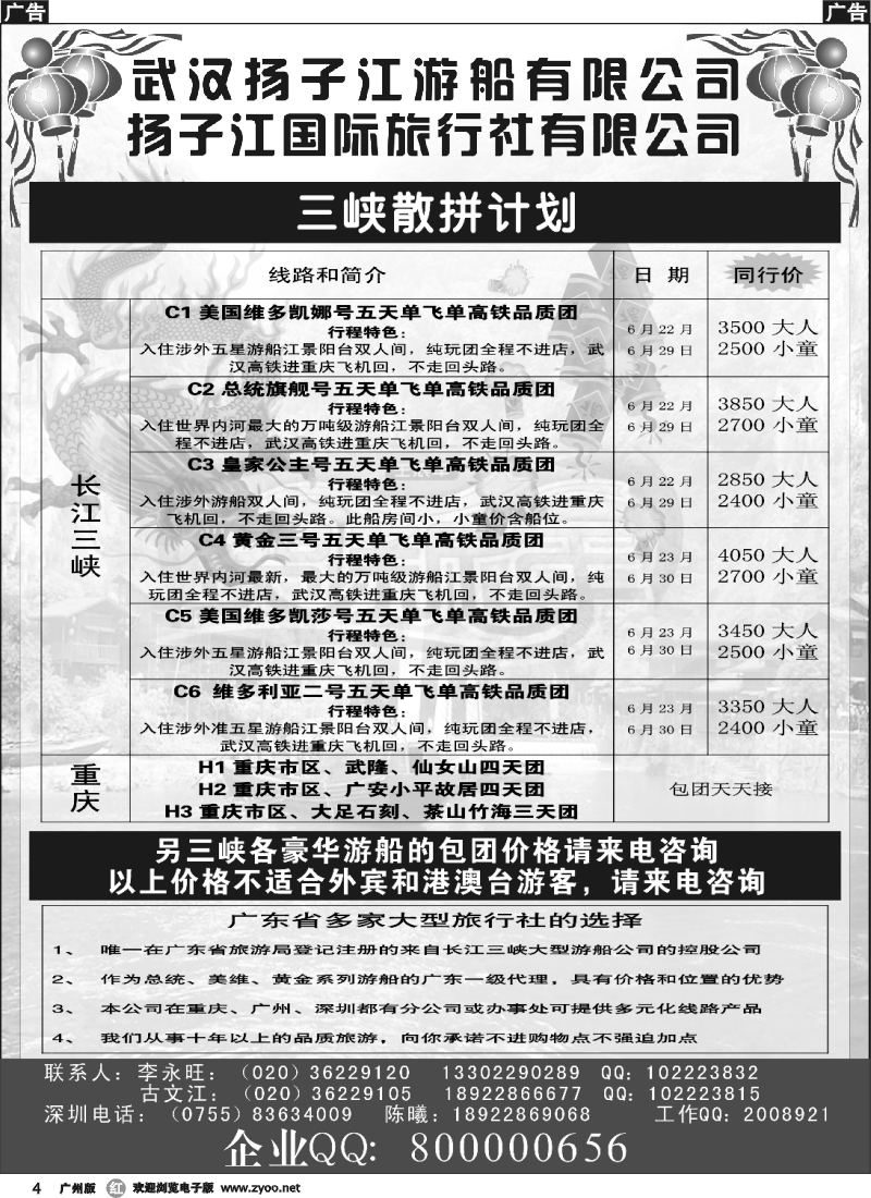 r004 三峡散客拼团—武汉扬子江游船