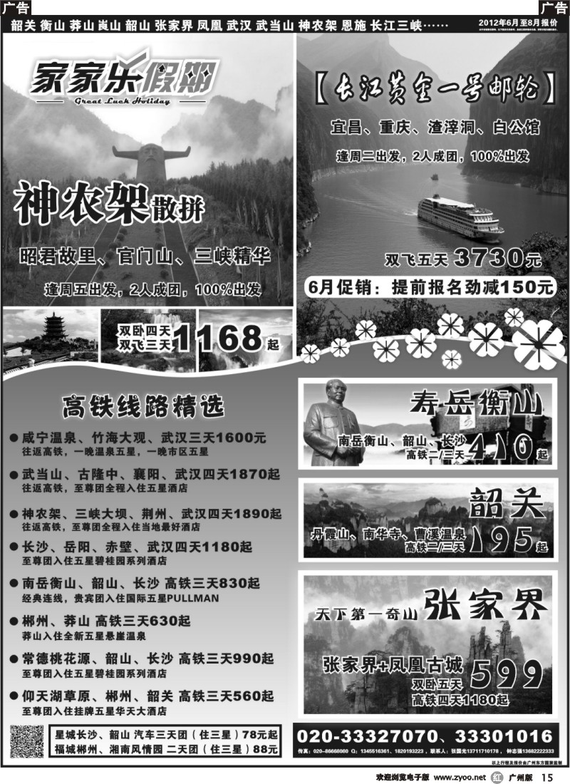r015 家家乐假期—武广高铁韶关、湖南、湖北、三峡专线