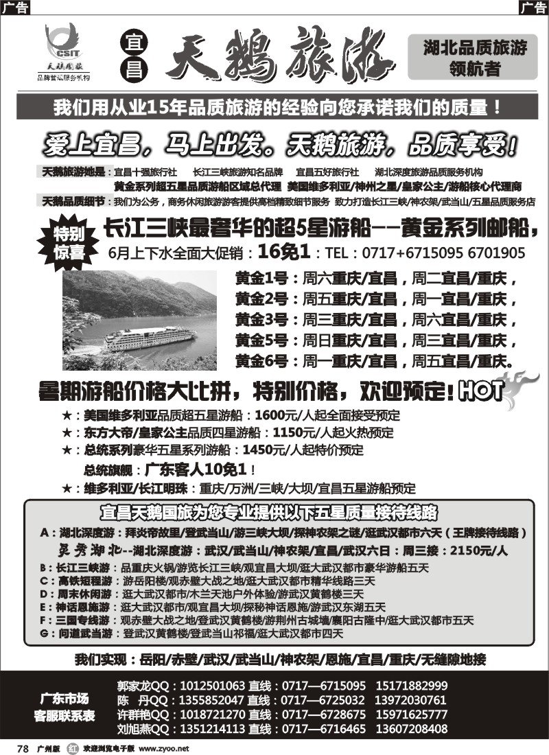 r078 三峡、神农架、武当山 宜昌天鹅1