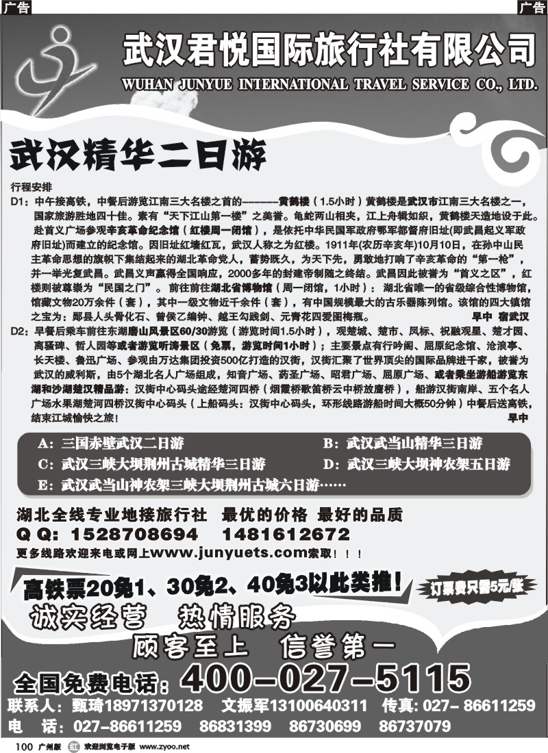 r100 武汉君悦国际旅行社有限公司