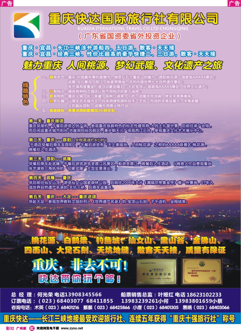 彩r032 重庆长江三峡-顶级皇牌地接