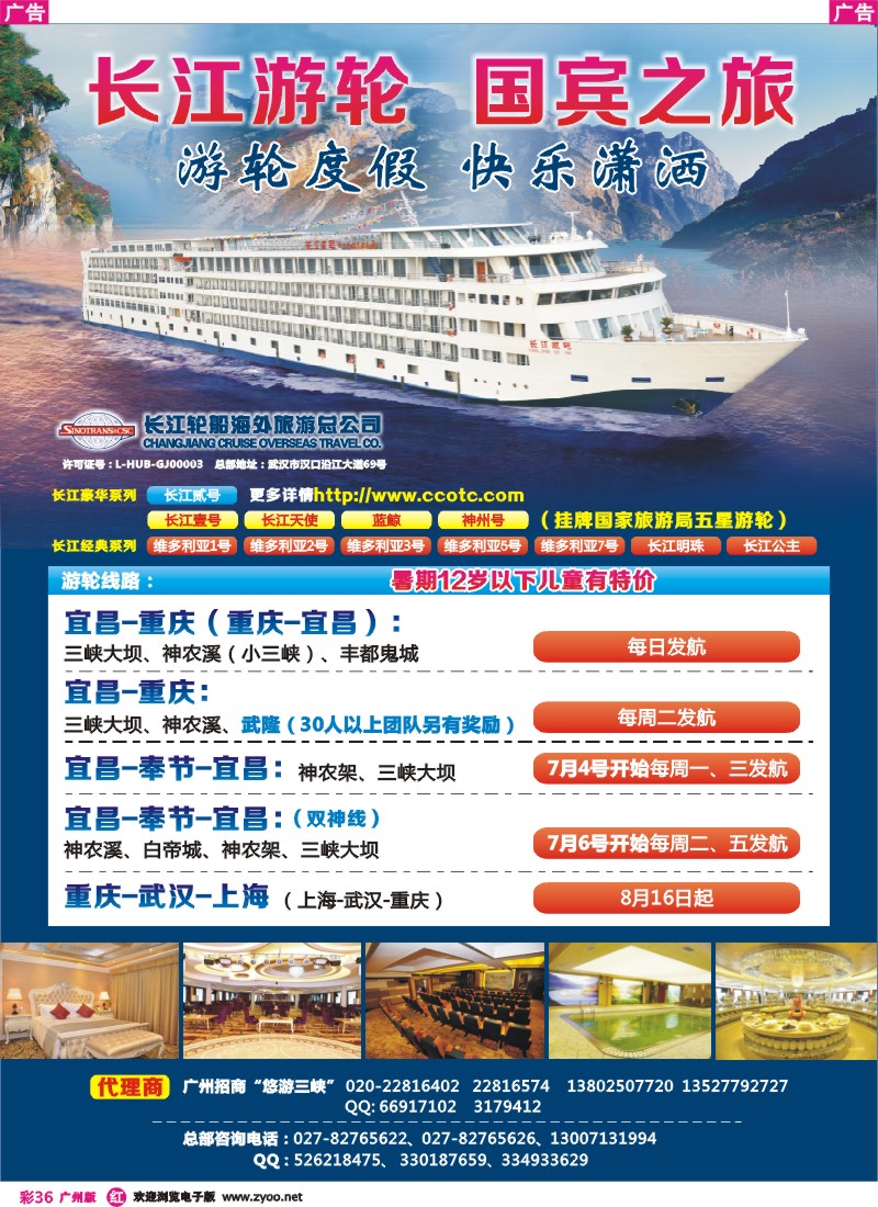 彩r036 长江游轮  国宾之旅