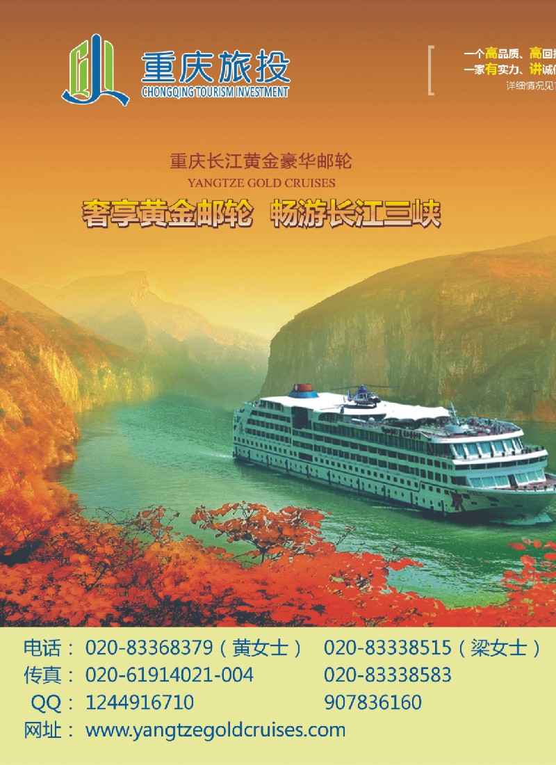 彩r拉页 三峡顶级游轮01