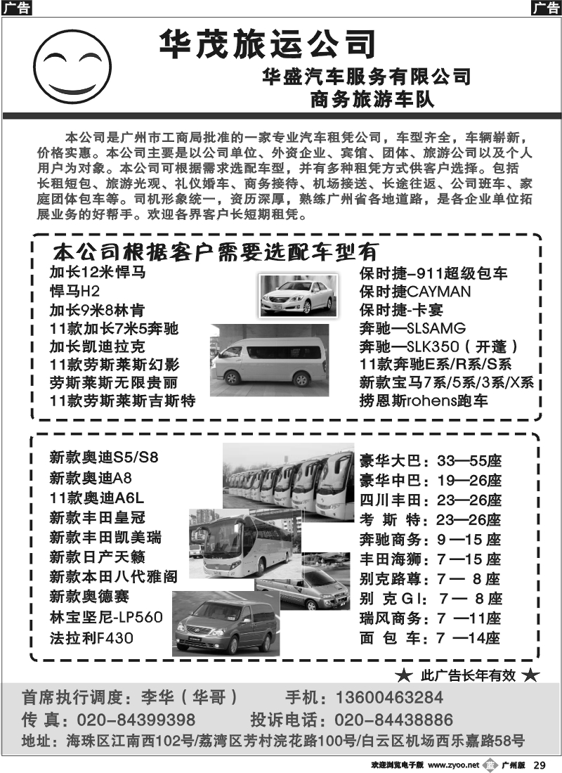 b029 华茂旅运公司赢创旅运公司