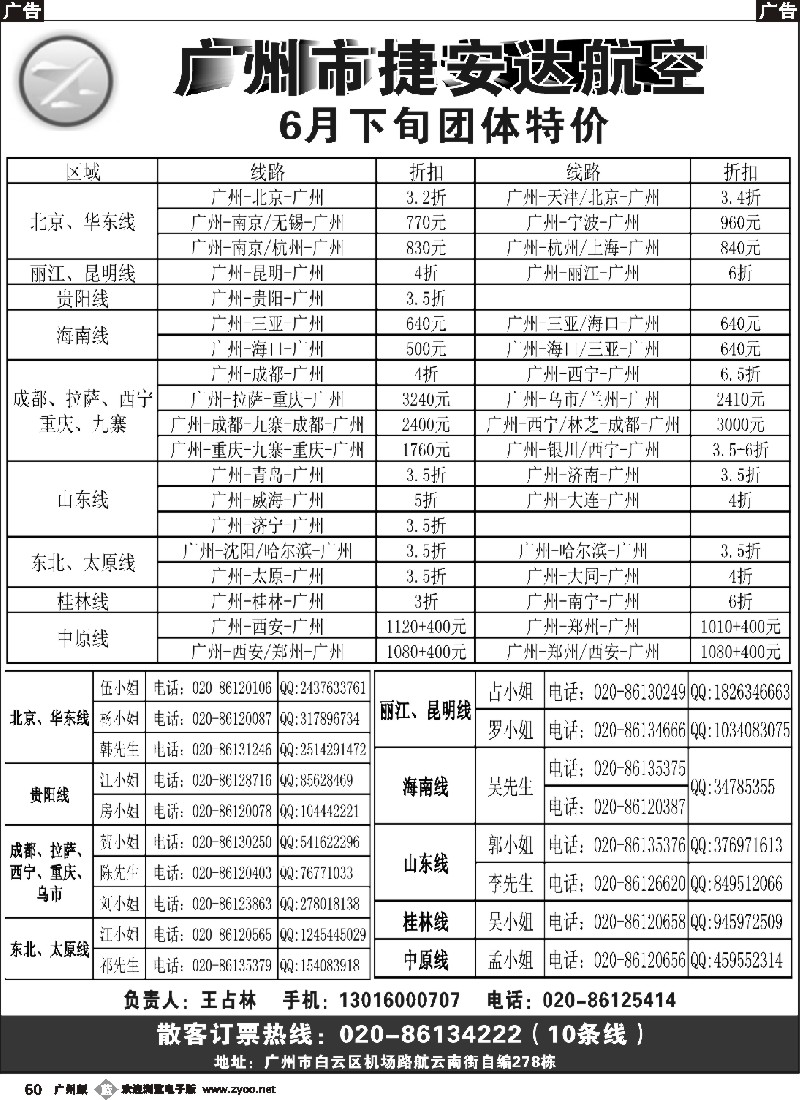 b060 广州市捷安达航空服务有限公司