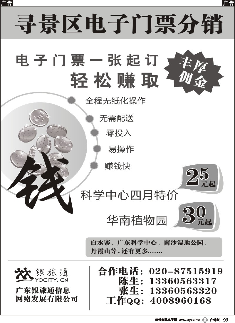b099 景区门票（广，佛，东）黑白