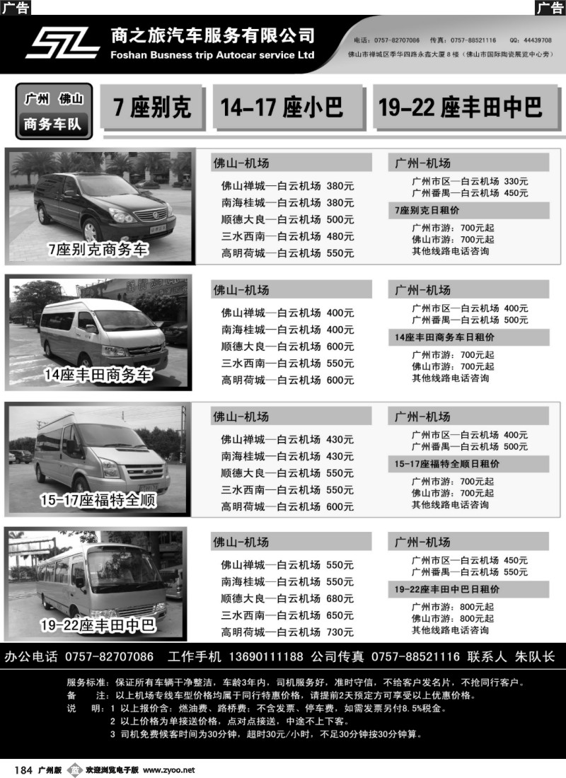 b184 佛山广州专业商务、旅游车队【7座-22座】