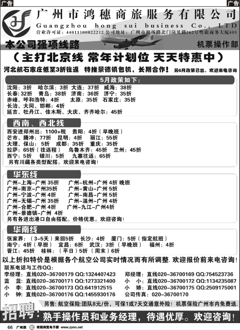 r066 广州市鸿穗商旅服务有限公司