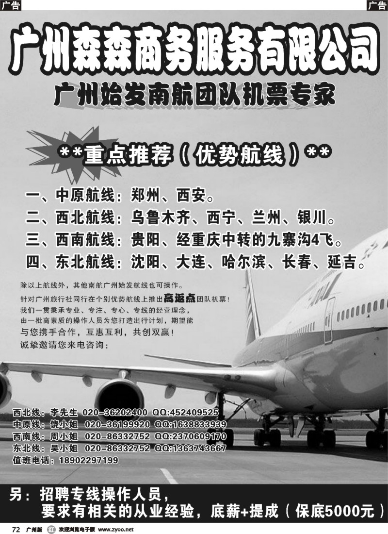 r072 广州森森商务服务有限公司