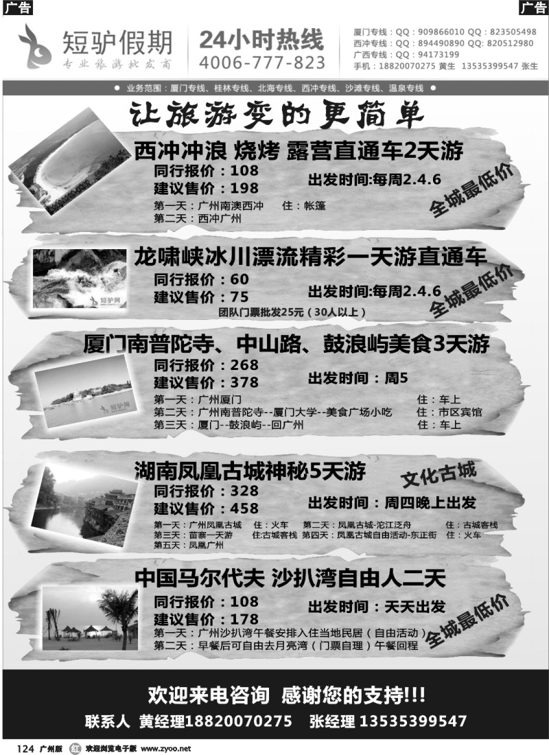 r124 省内直通车行程