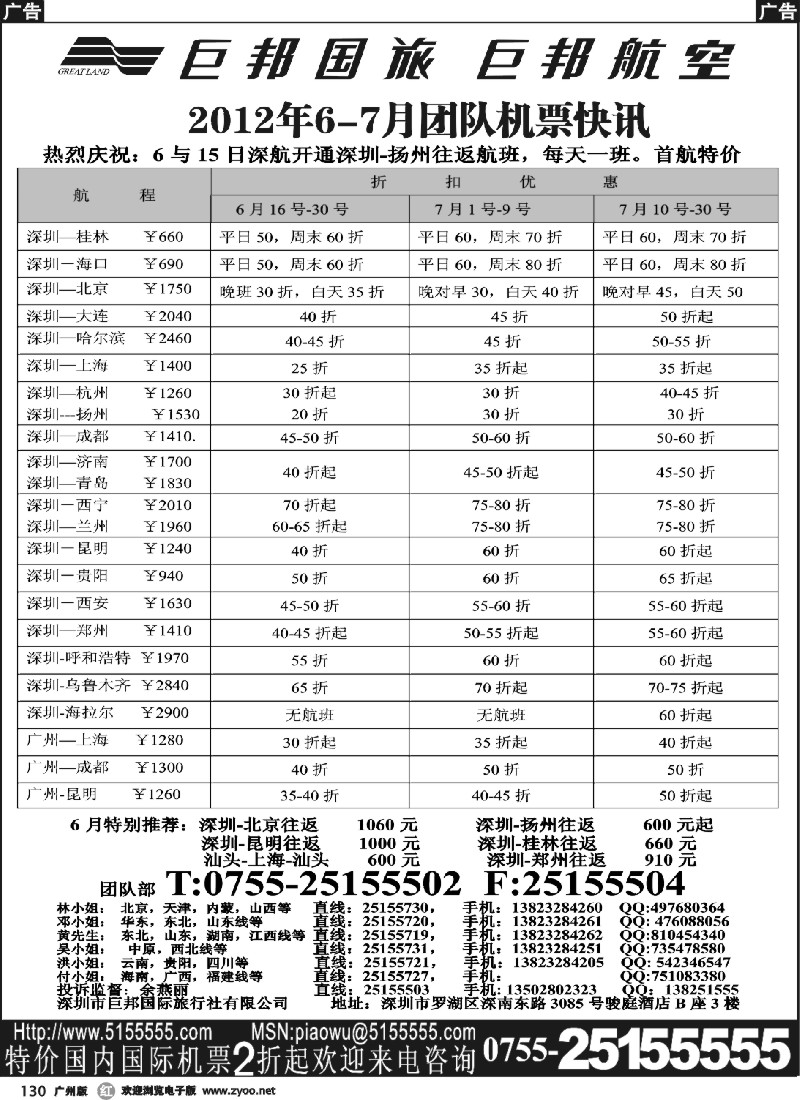 r130 巨邦国旅票务—团队计划