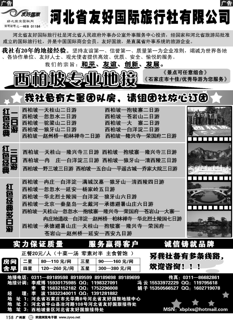 r158 西柏坡及周边专业地接—河北省友好国旅