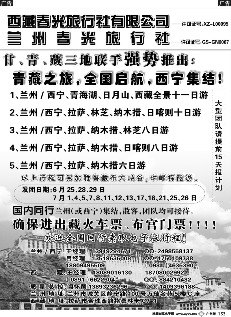 b153 西藏春光旅行社