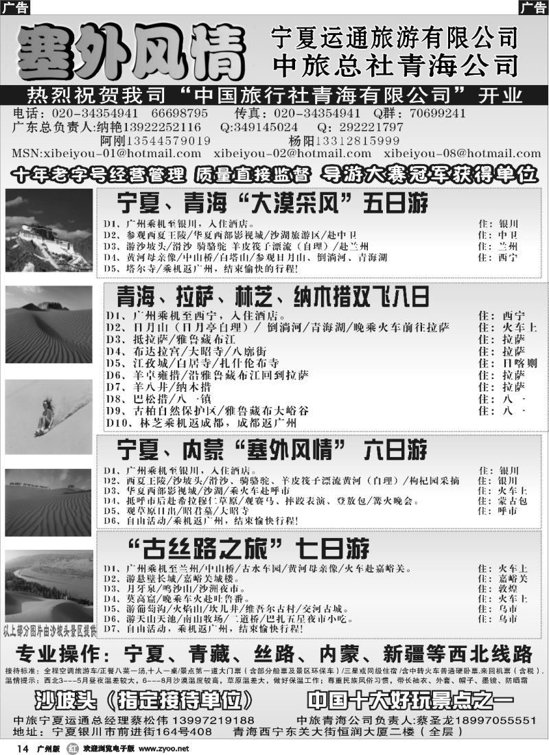 r014 塞外风情-宁夏青海西藏专线地接