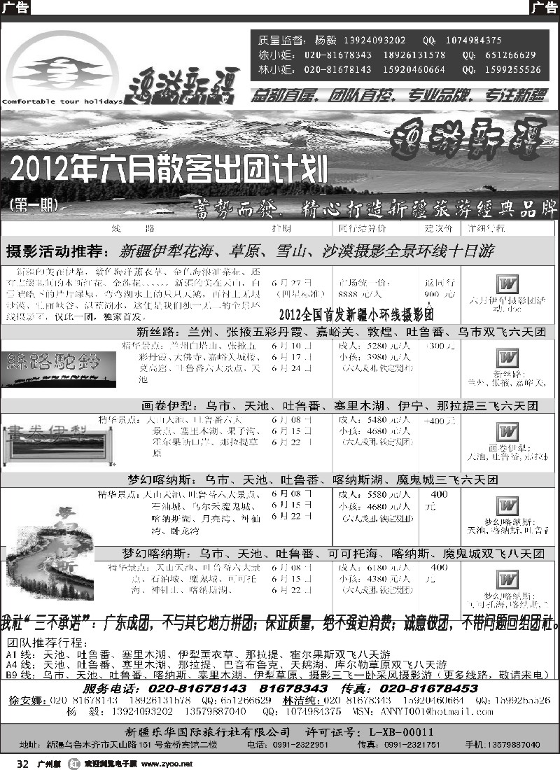 r032 逸游新疆—新疆乐华国旅