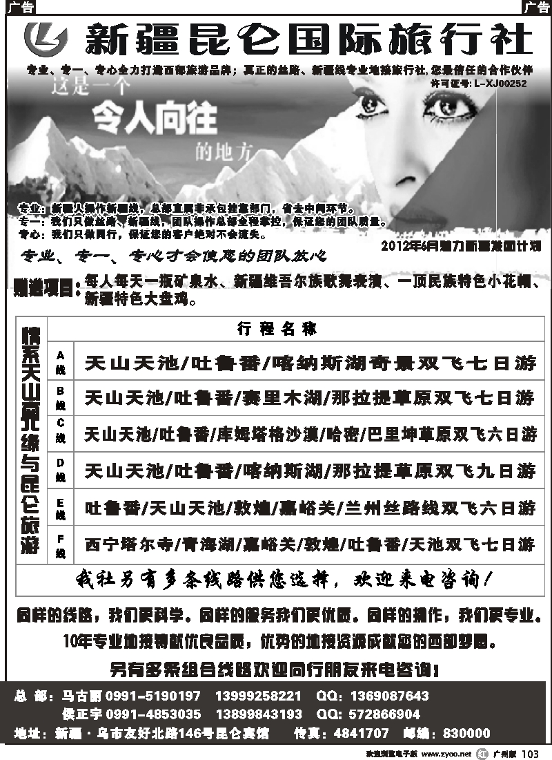 r103 新疆昆仑国际旅行社