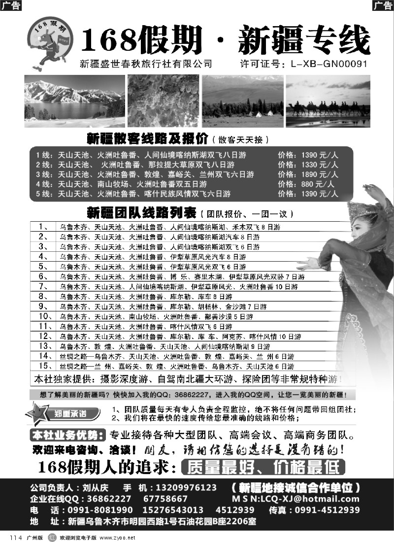 r114 168假期·新疆专线（刘从庆）