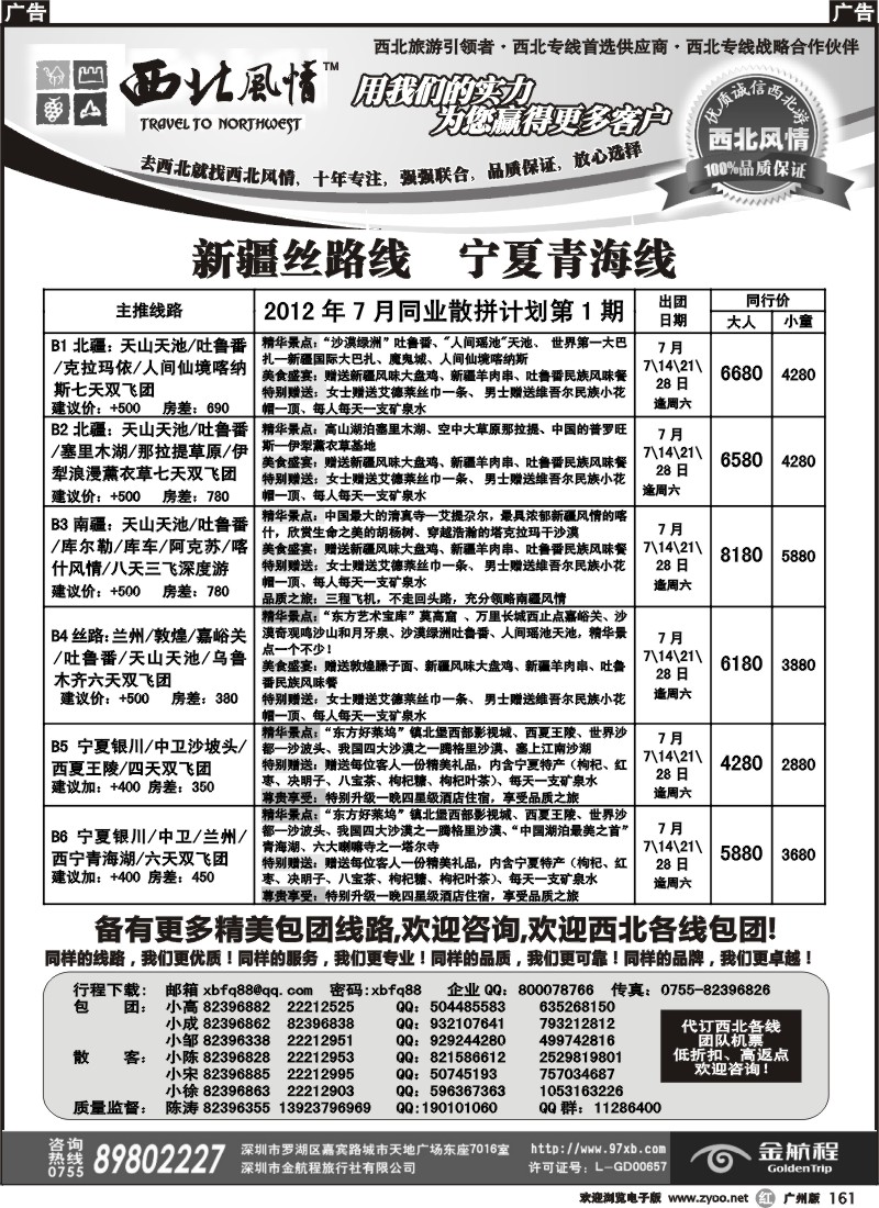 r161 西北风情-新疆丝绸之路专线