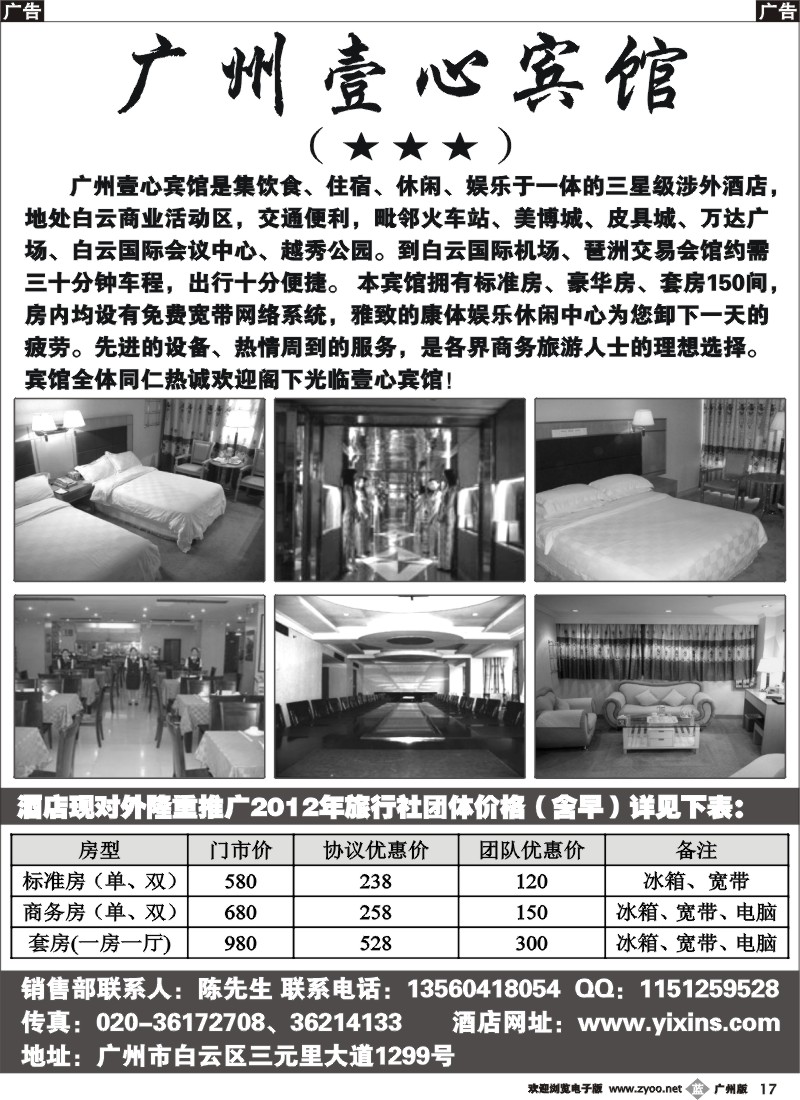 b017 广州壹心宾馆