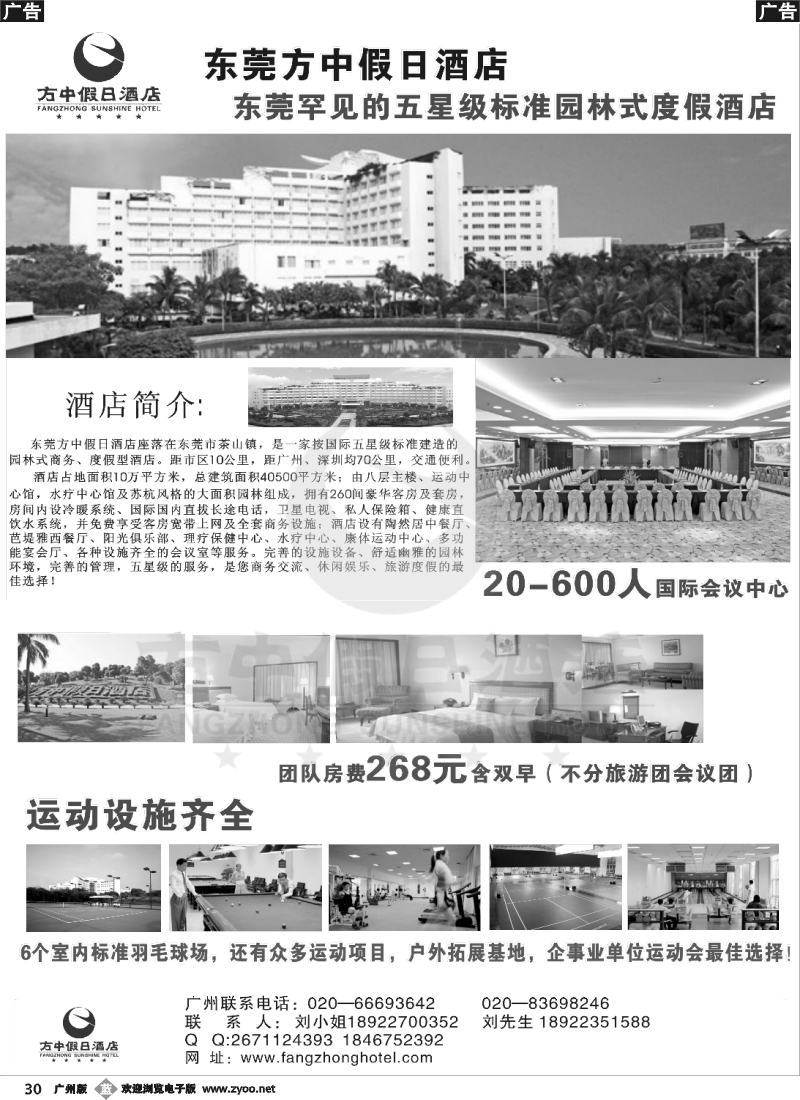 b030 五星级度假----东莞方中假日酒店