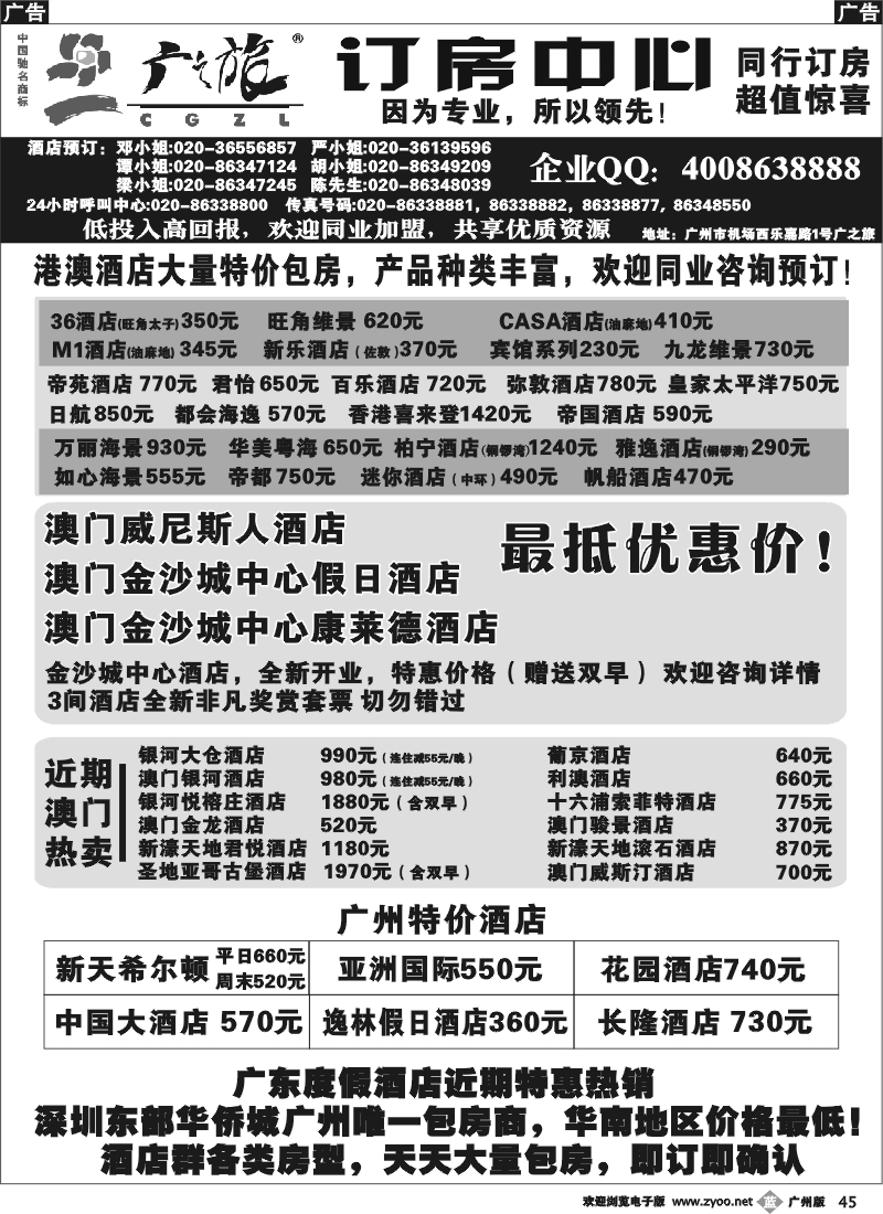 b045 广之旅订房中心