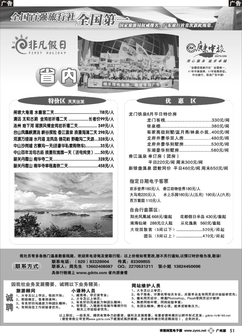 b051 广东省国旅省内游