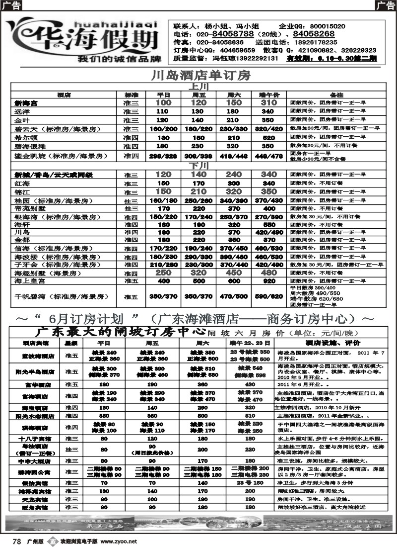 b078 华海假期－－闸坡、川岛订房中心