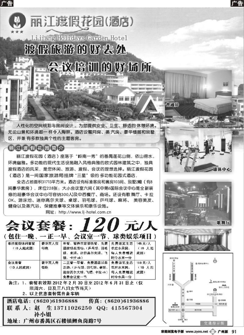 b091 丽江渡假花园（酒店）
