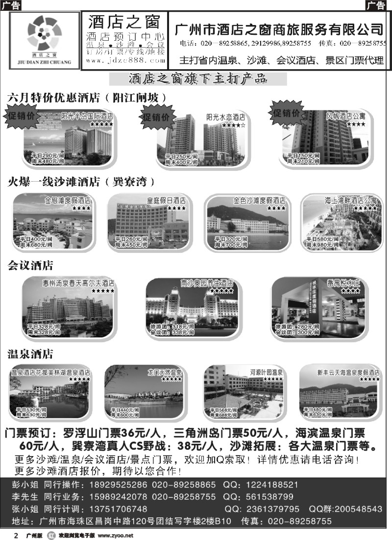 r002 省内沙滩（巽寮湾、闸坡）温泉、会议酒店（酒店之窗）