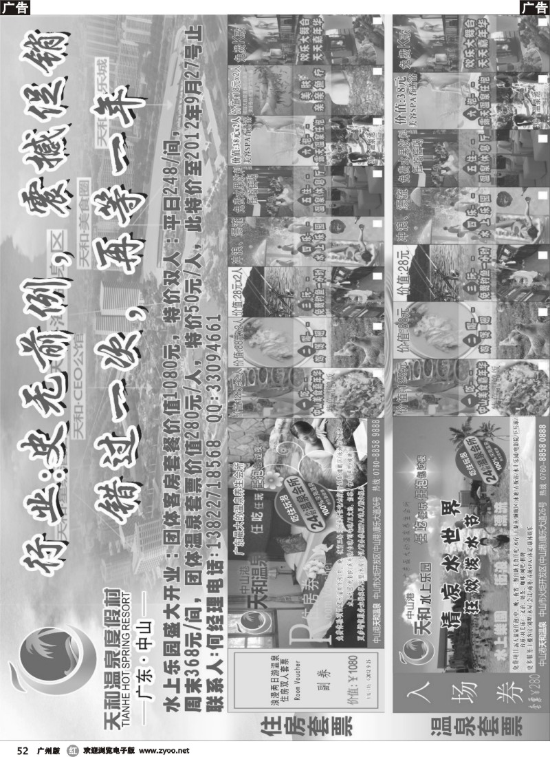 r052 中山天和温泉