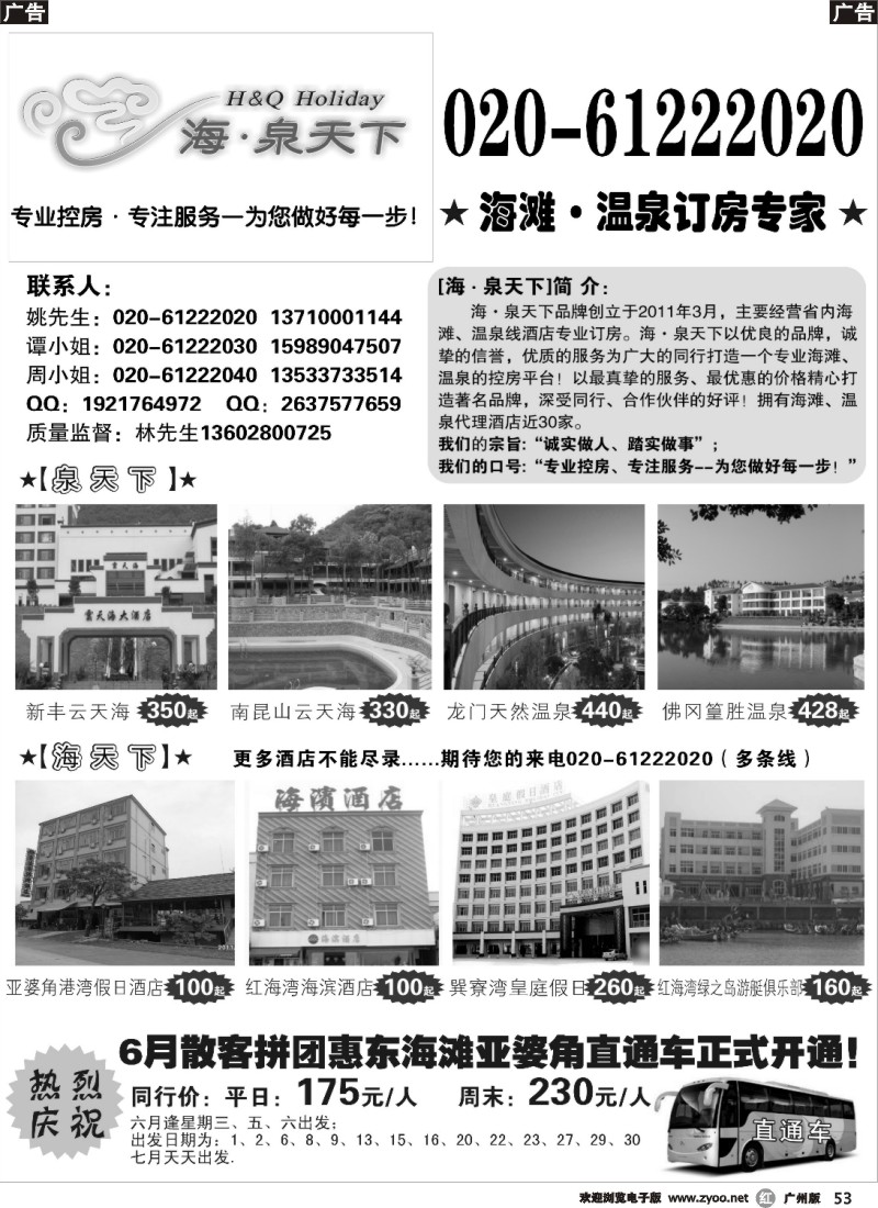 r053 海泉天下-专业控房 专注服务