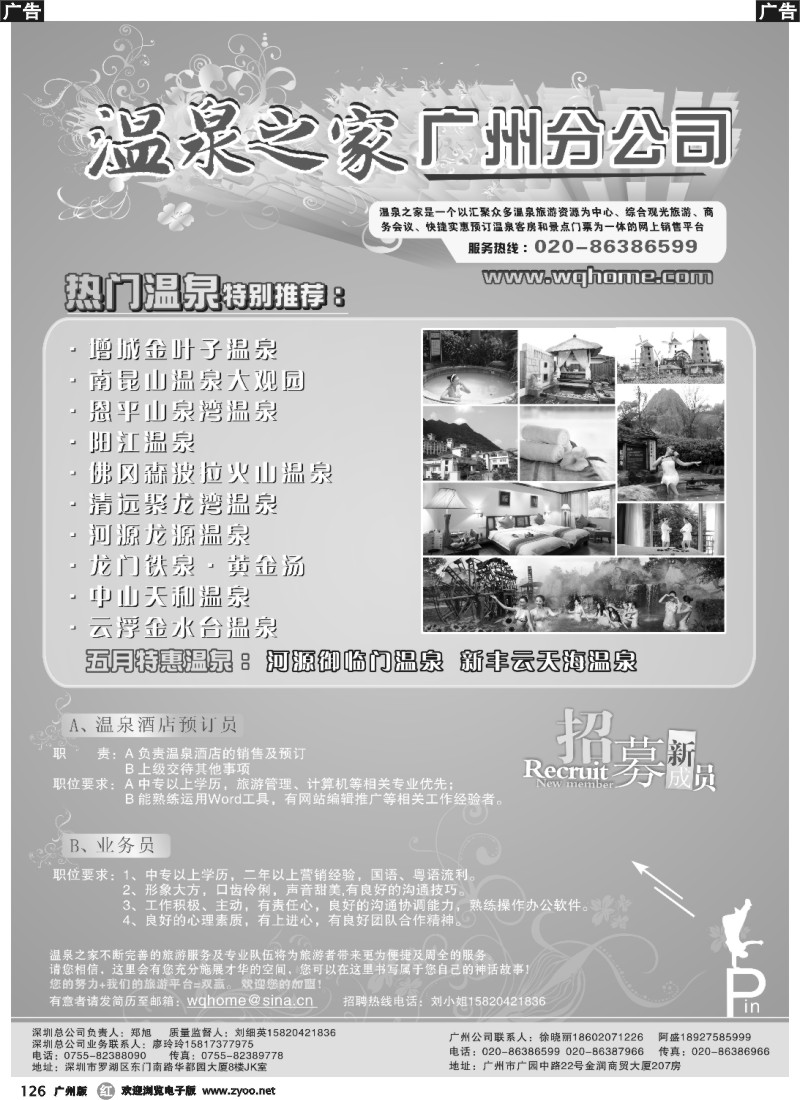 r126 温泉之家广州公司（订房、订票中心）