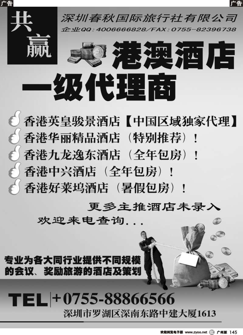 r145 深圳春秋国旅  港澳酒店同行批发