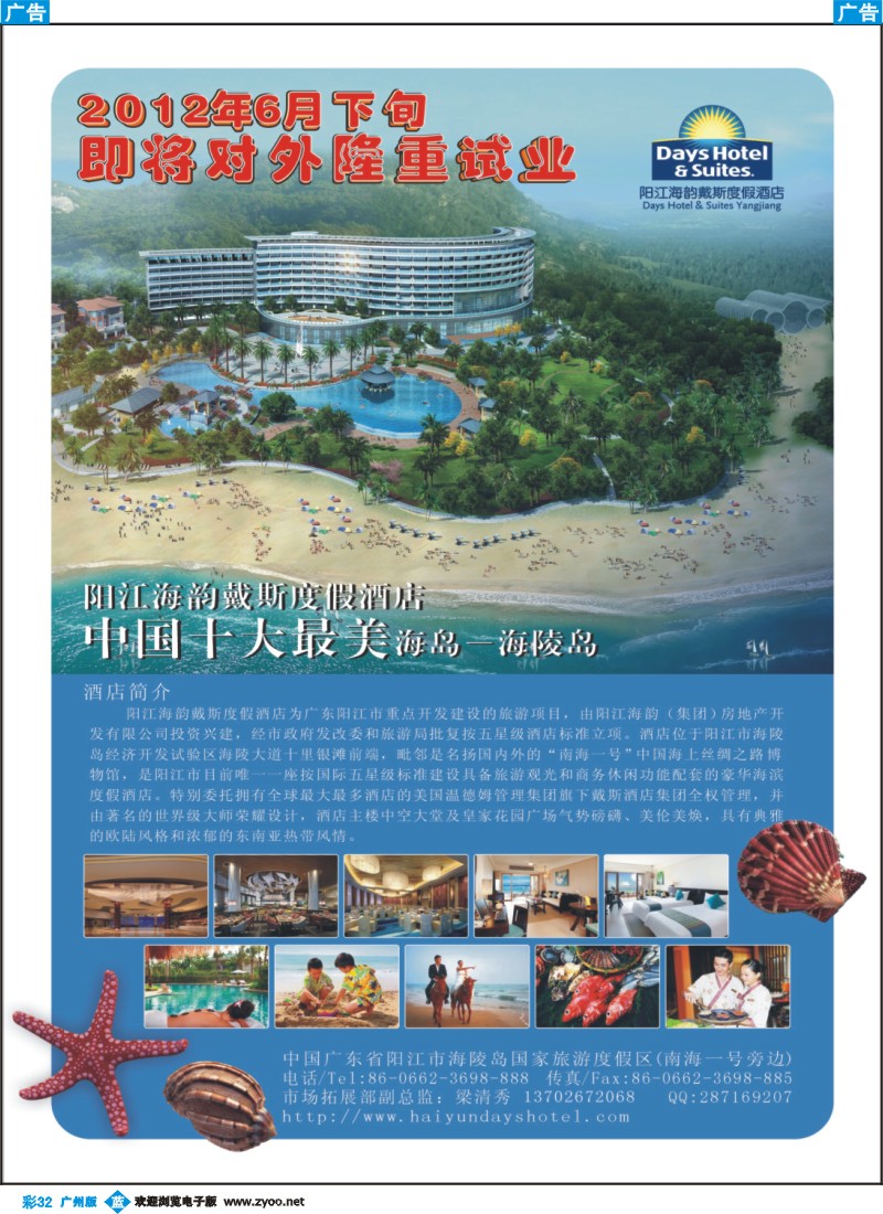 彩b032 阳光海韵戴斯度假酒店