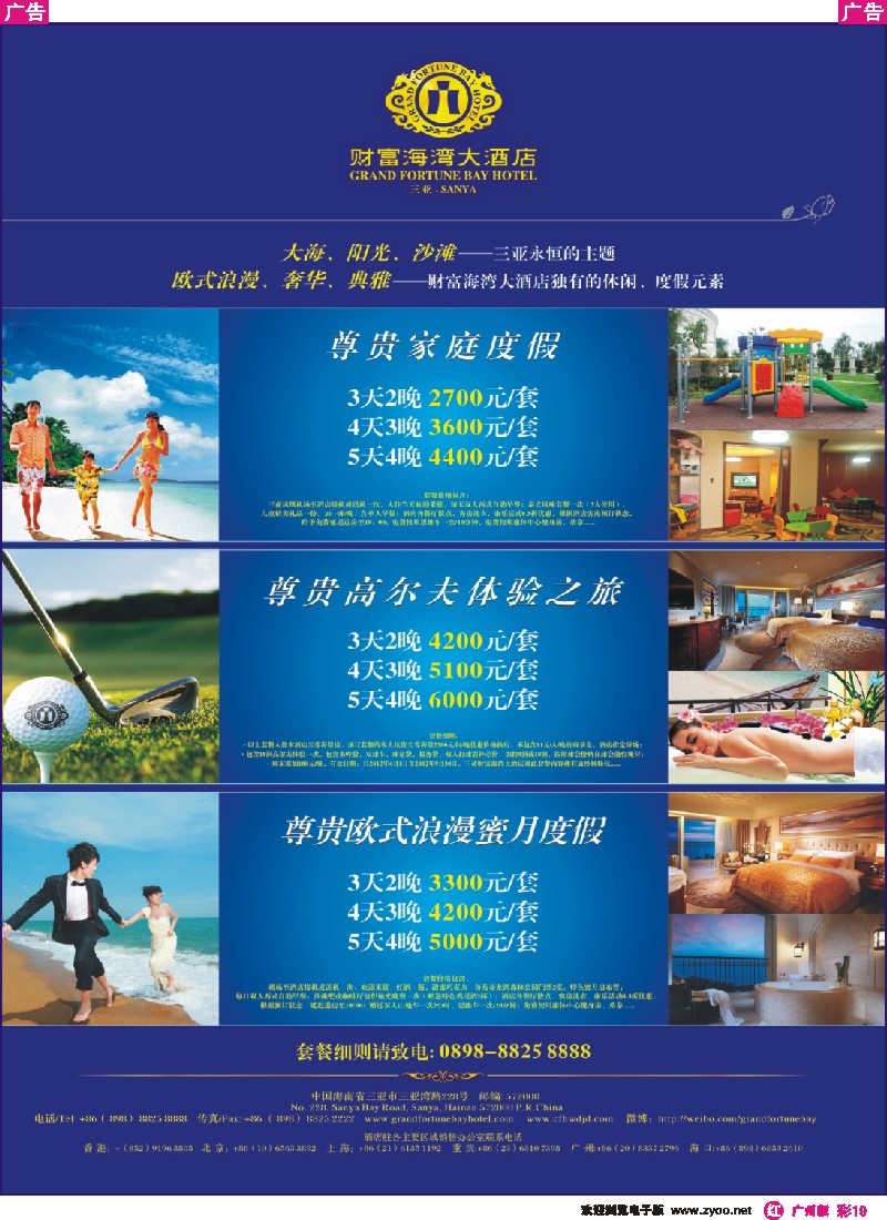 彩r019 三亚财富海湾大酒店淡季特惠套餐推广