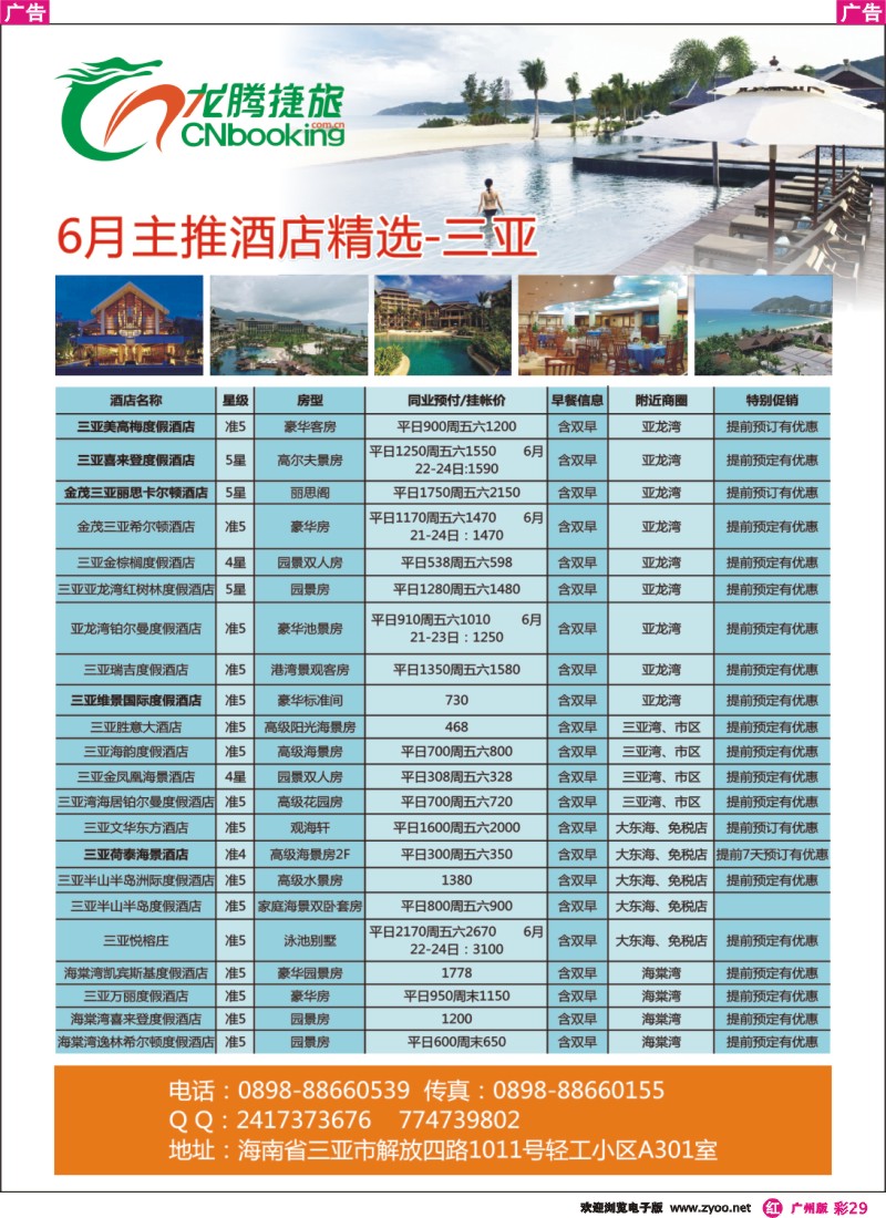 彩r029 港捷旅酒店预订-6月主推酒店精选-三亚