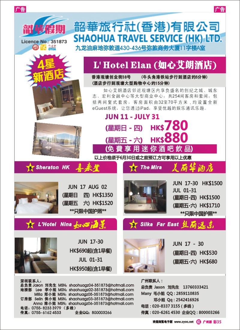 彩r035 韶華假期-6月份特别推介香港酒店訂房計劃