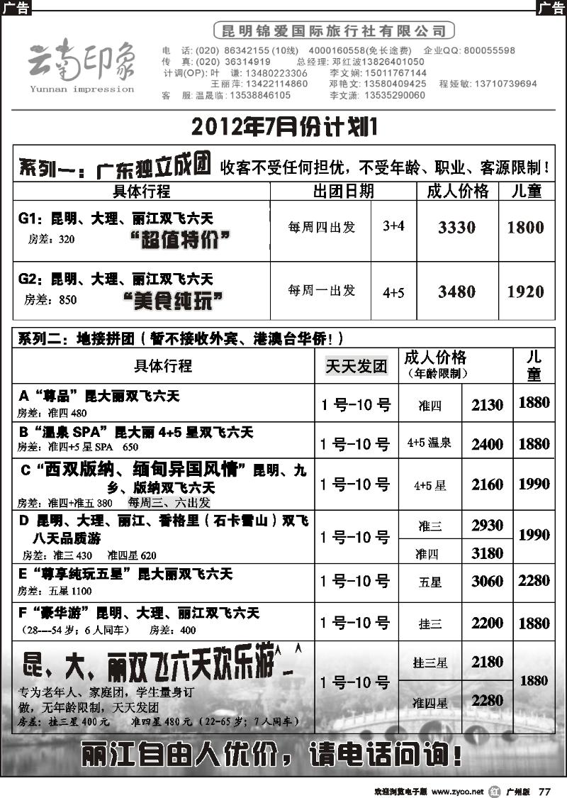 r077 印象假期