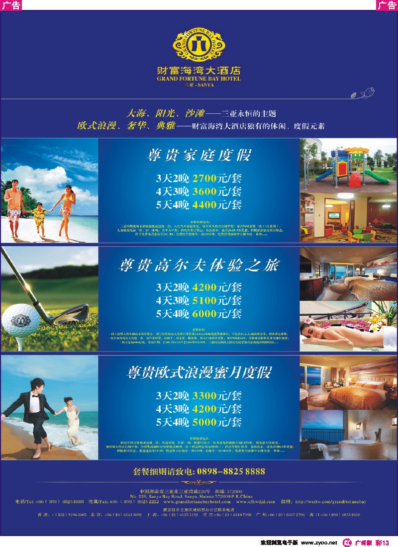 彩r013 三亚财富海湾大酒店淡季特惠套餐推广