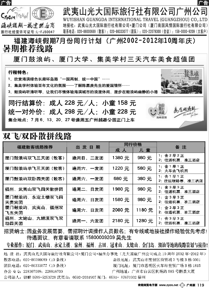 b119 福建海福建海峡假期-武夷山光大广州公司特惠计划