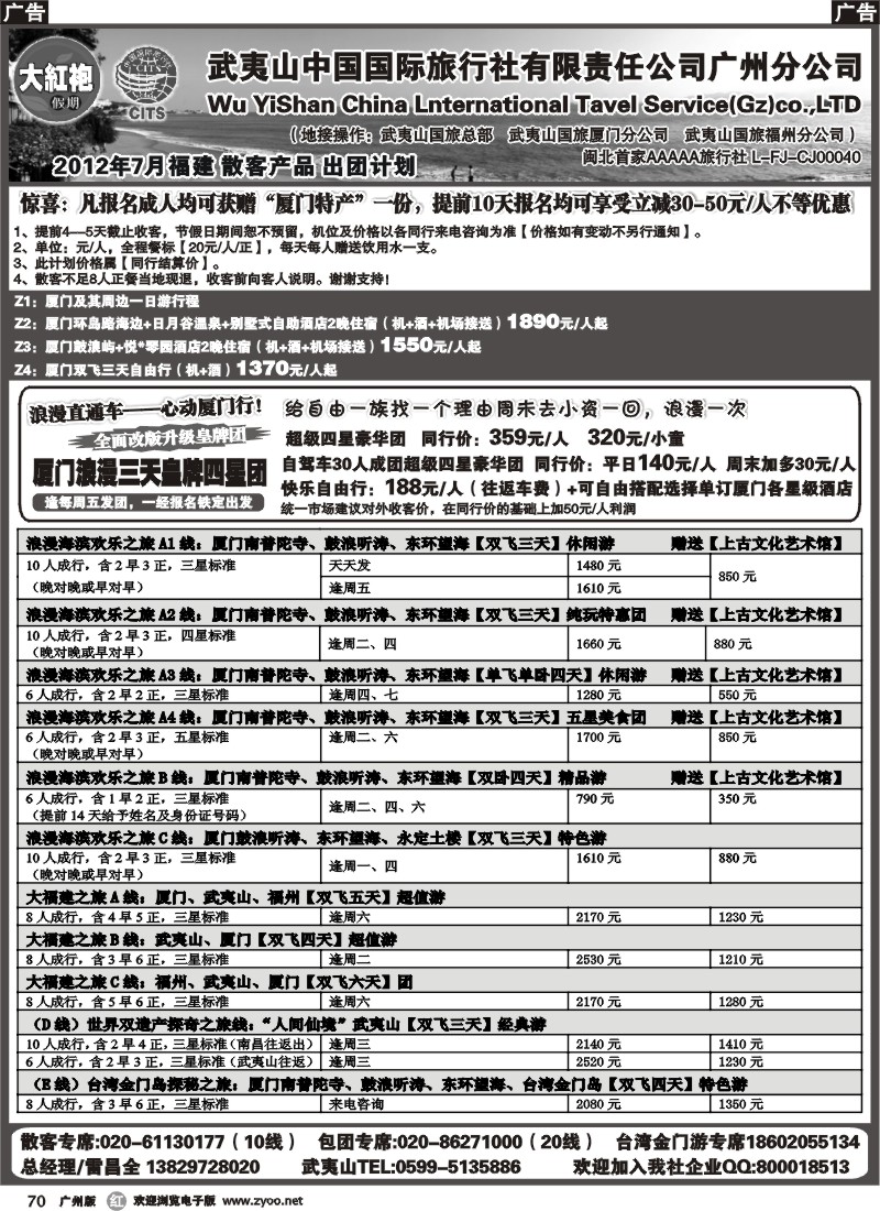r070 福建大红袍假期