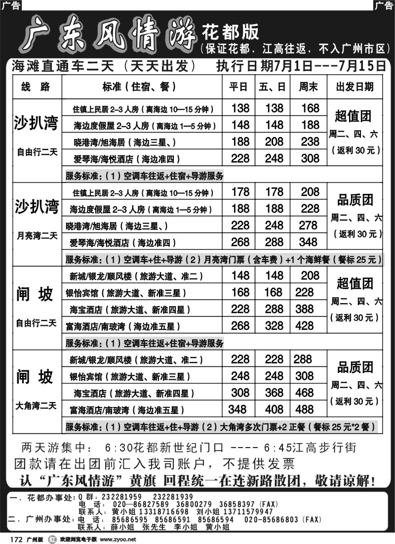 r172 广东风情游3